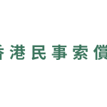 769547-hkcc-logo-rec-transparent-1